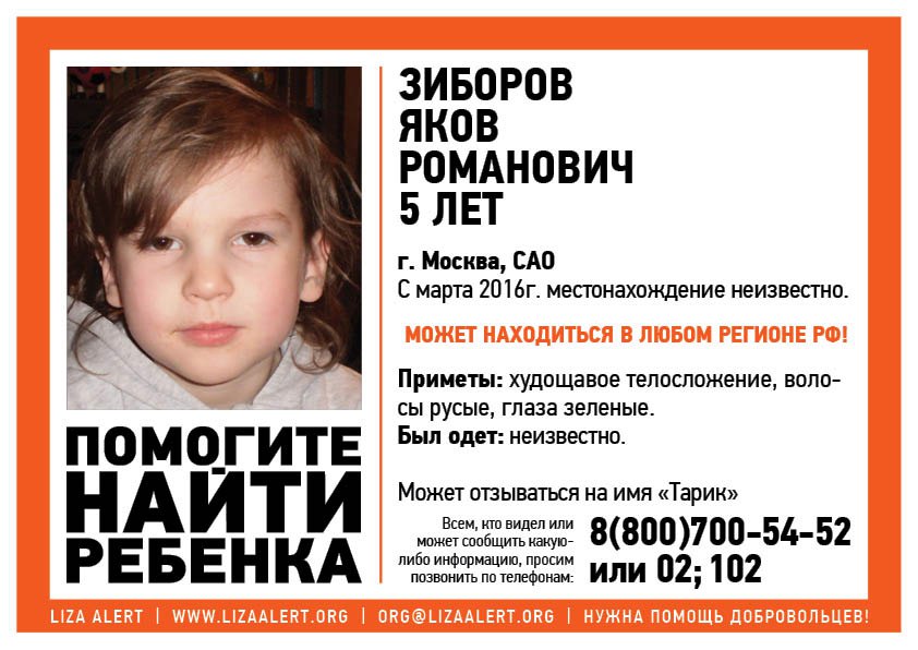 Без вести пропавшего год назад пятилетнего москвича нашли в Беларуси