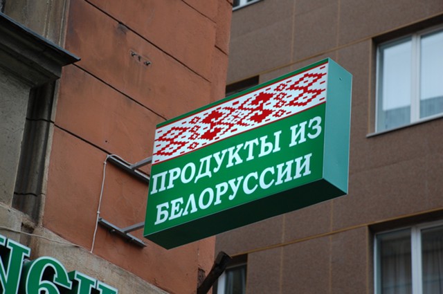 Россия сняла ограничения на поставку белорусской продукции с 9 предприятий 