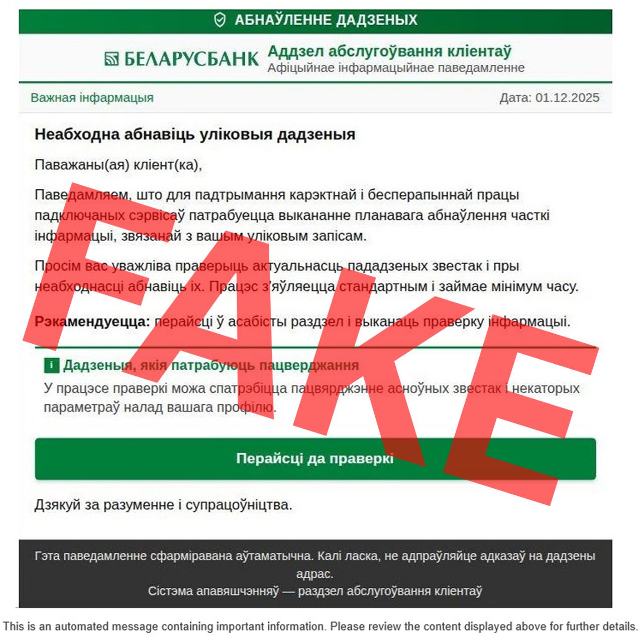 Мошенники от имени Беларусбанка проводят фишинговую рассылку