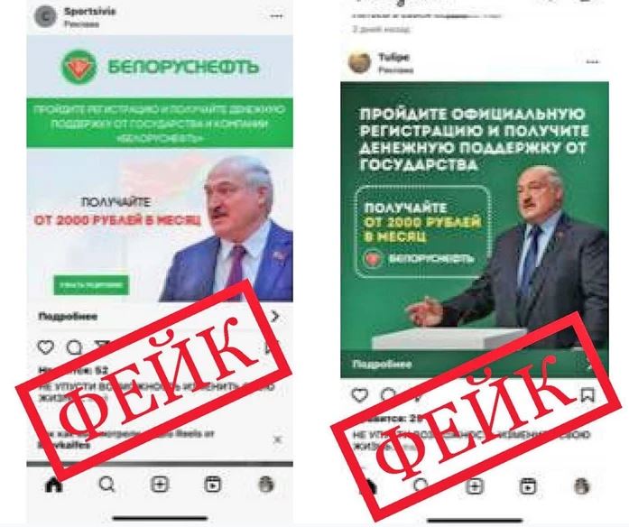 «Белоруснефть»: мошенники обманывают белорусов, используя фото Президента Лукашенко