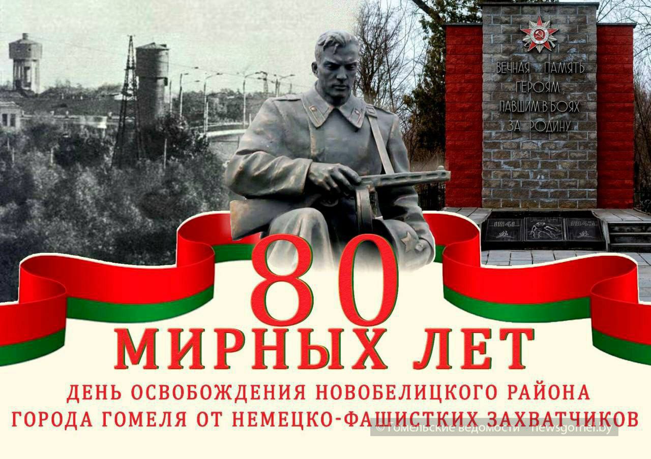 День освобождения беларуси в 2024 году. 80 Летие освобождения Беларуси. План 80 лет освобождения Беларуси. 80 Лет освобождения Беларуси логотип. 3 Июля день освобождения Белоруссии.