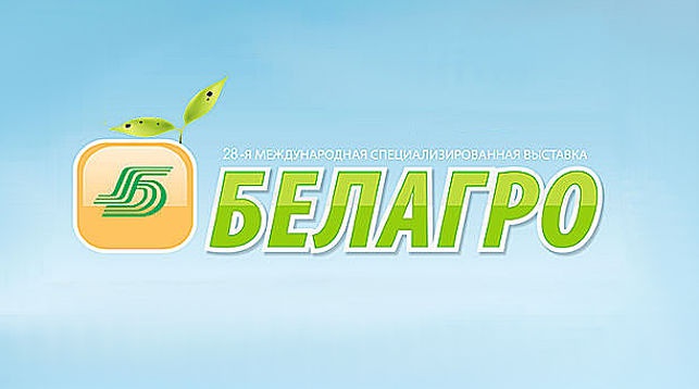 Выставка "Белагро-2018", пройдет с 5 по 10 июня в Минском районе