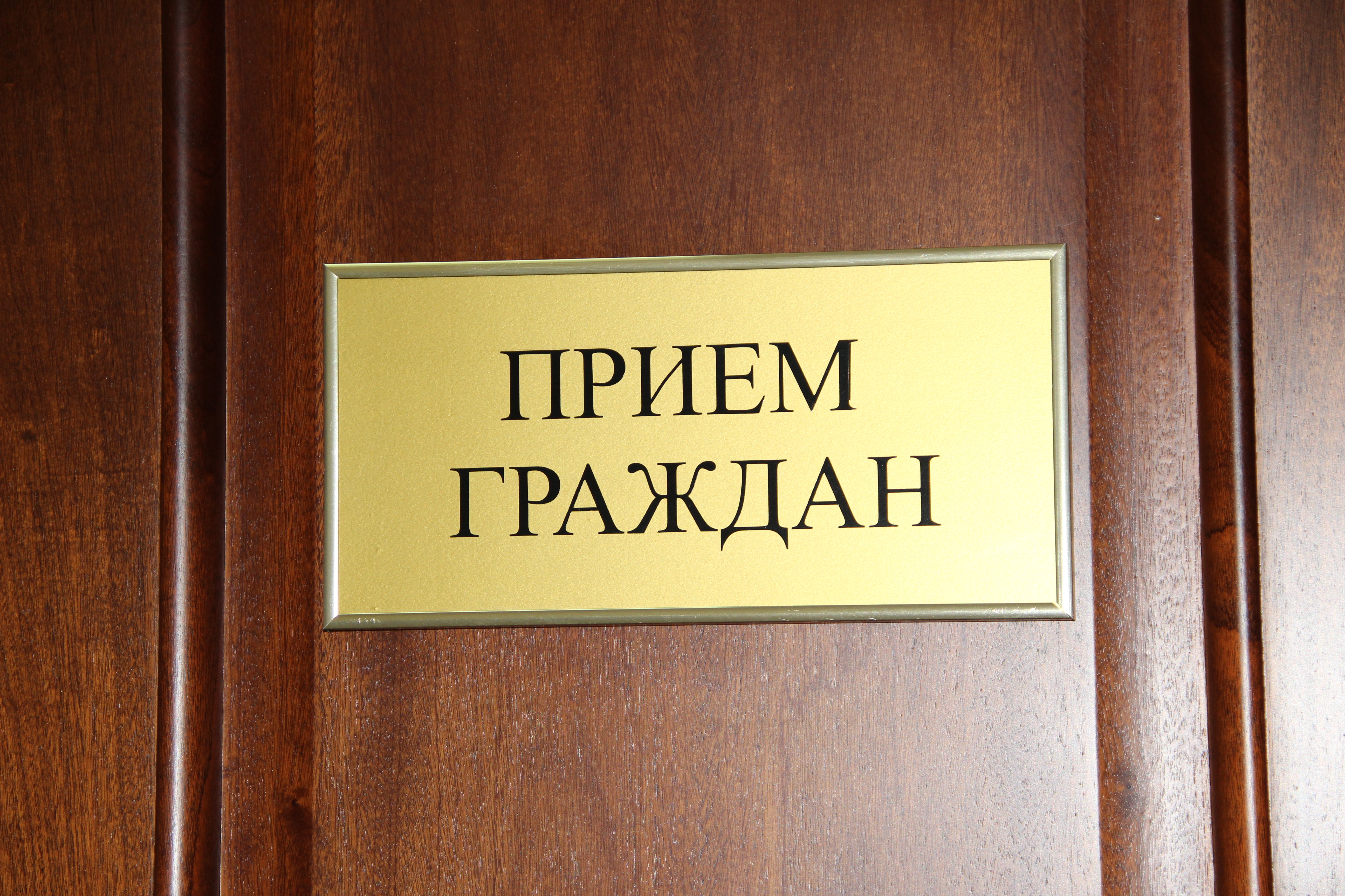 Руководство Администрации Президента проведет приемы в Гомельской области