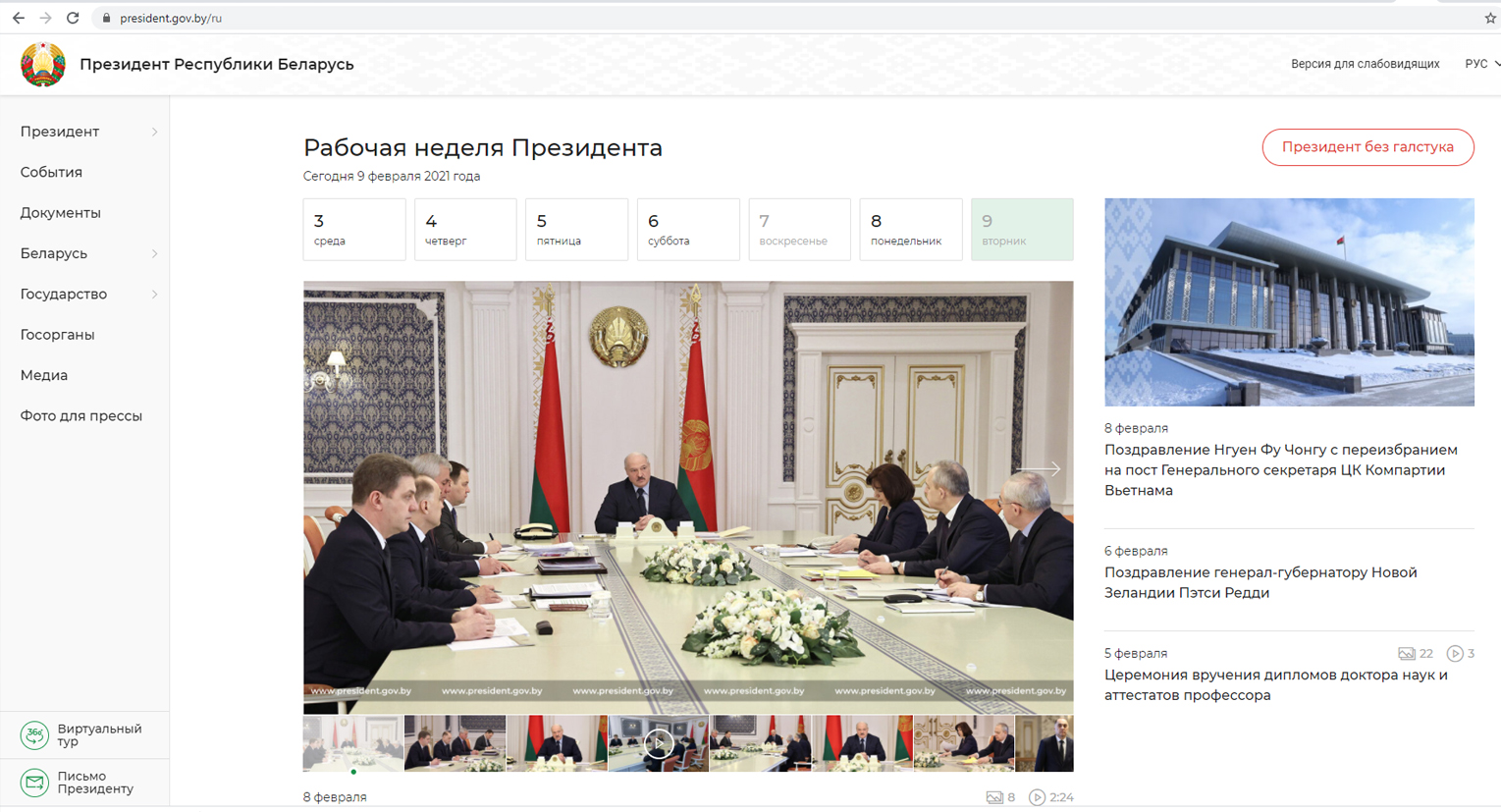 Представлен новый официальный интернет-портал Президента Беларуси