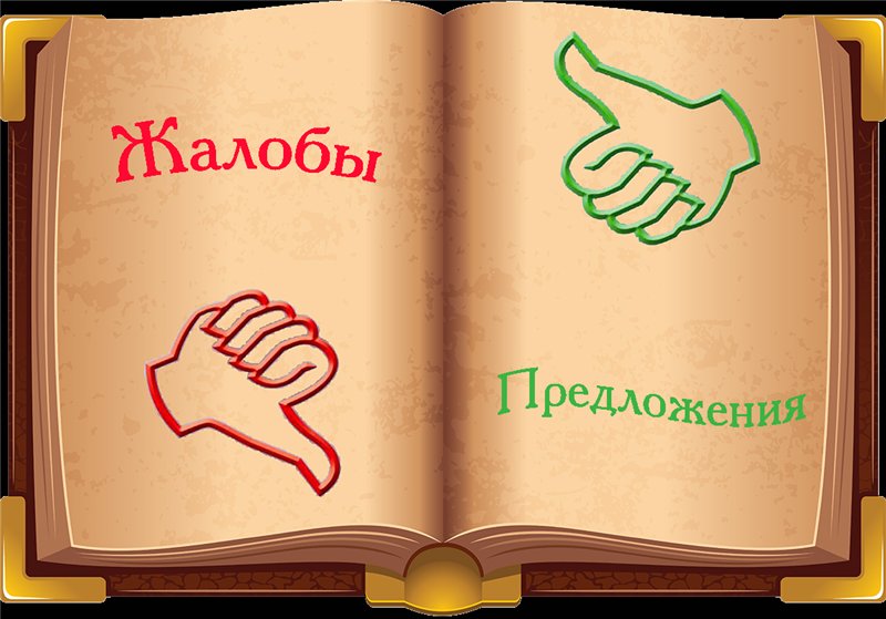 В Беларуси назвали организации, где со 2 января упраздняют «Книги замечаний и предложений»