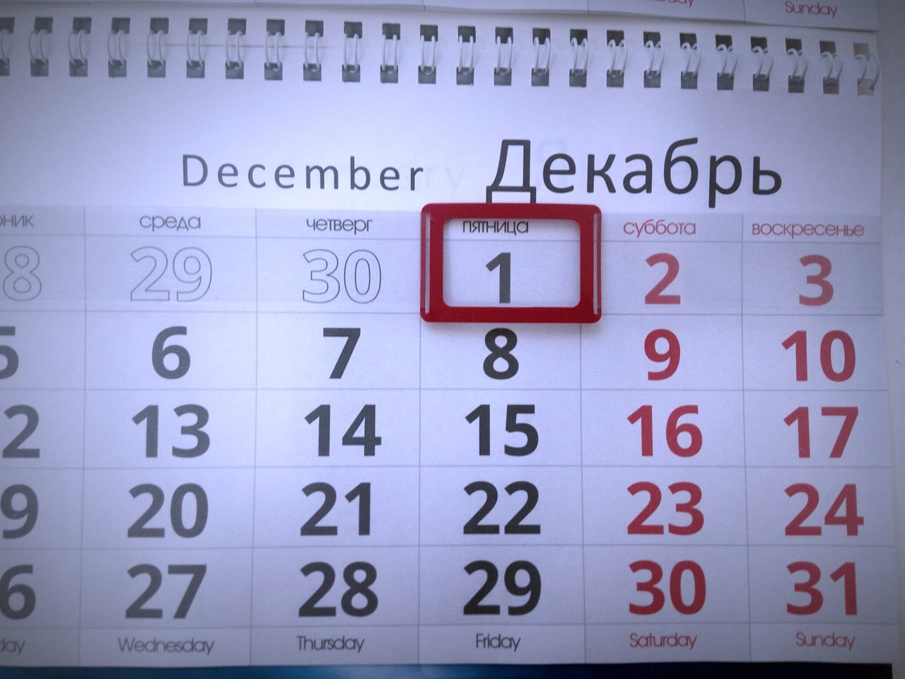 Что изменится с 1 декабря?