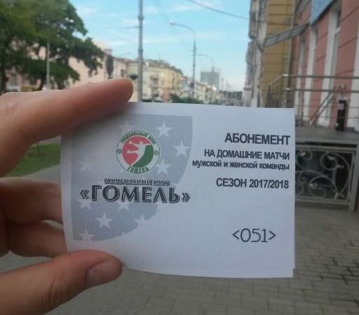 ГК «Гомель» начал продажу абонементов на грядущий сезон