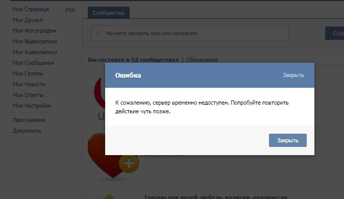 В соцсети "ВКонтакте" произошел крупный сбой