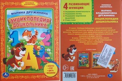 В Беларуси российскую детскую энциклопедию признали небезопасной и запретили к ввозу