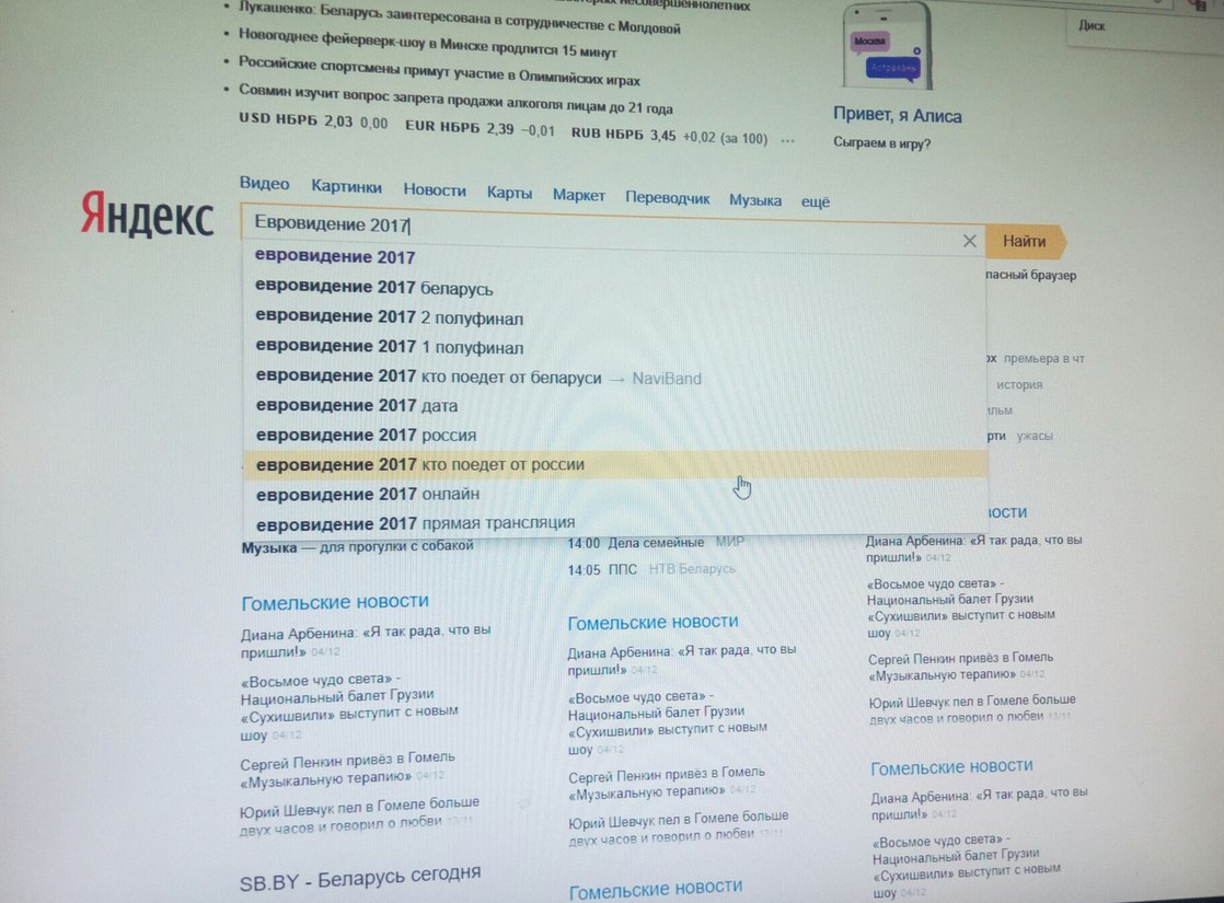 "Яндекс" назвал самые популярные запросы белорусов в этом году