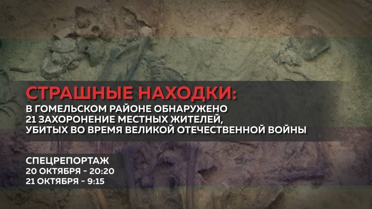 Страшные находки 