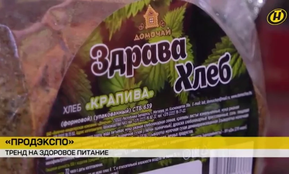 Хлеб с крапивой выпустили в Беларуси