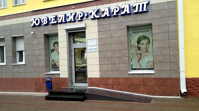 В Гомеле по горячим следам раскрыли грабеж ювелирного магазина