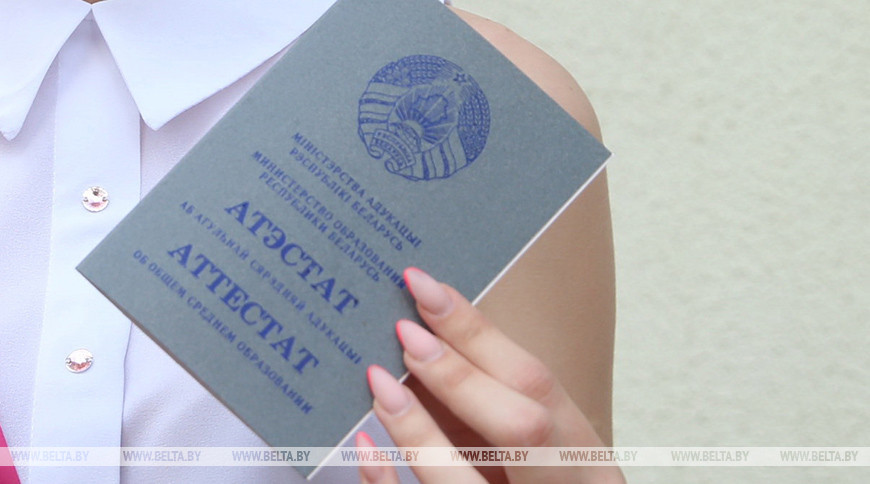 Вручение аттестатов в школах Беларуси пройдёт 10 июня, ЦТ начнётся с 16 июня