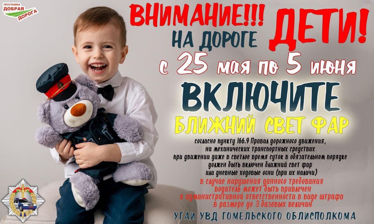С 25 мая водители обязаны ездить с включенным ближним светом фар