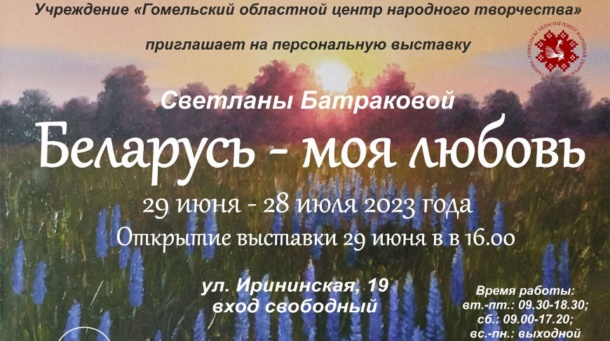 «Беларусь - моя любовь». 29 июня в Гомеле откроется выставка живописи Светланы Батраковой