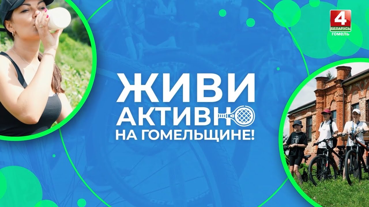 Живи активно