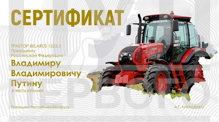 Лукашенко подарил Путину на юбилей трактор