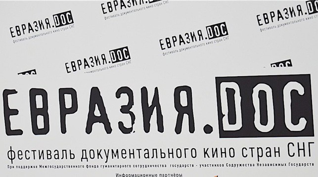 Фестиваль документального кино стран СНГ пройдет в Минске 1-4 октября